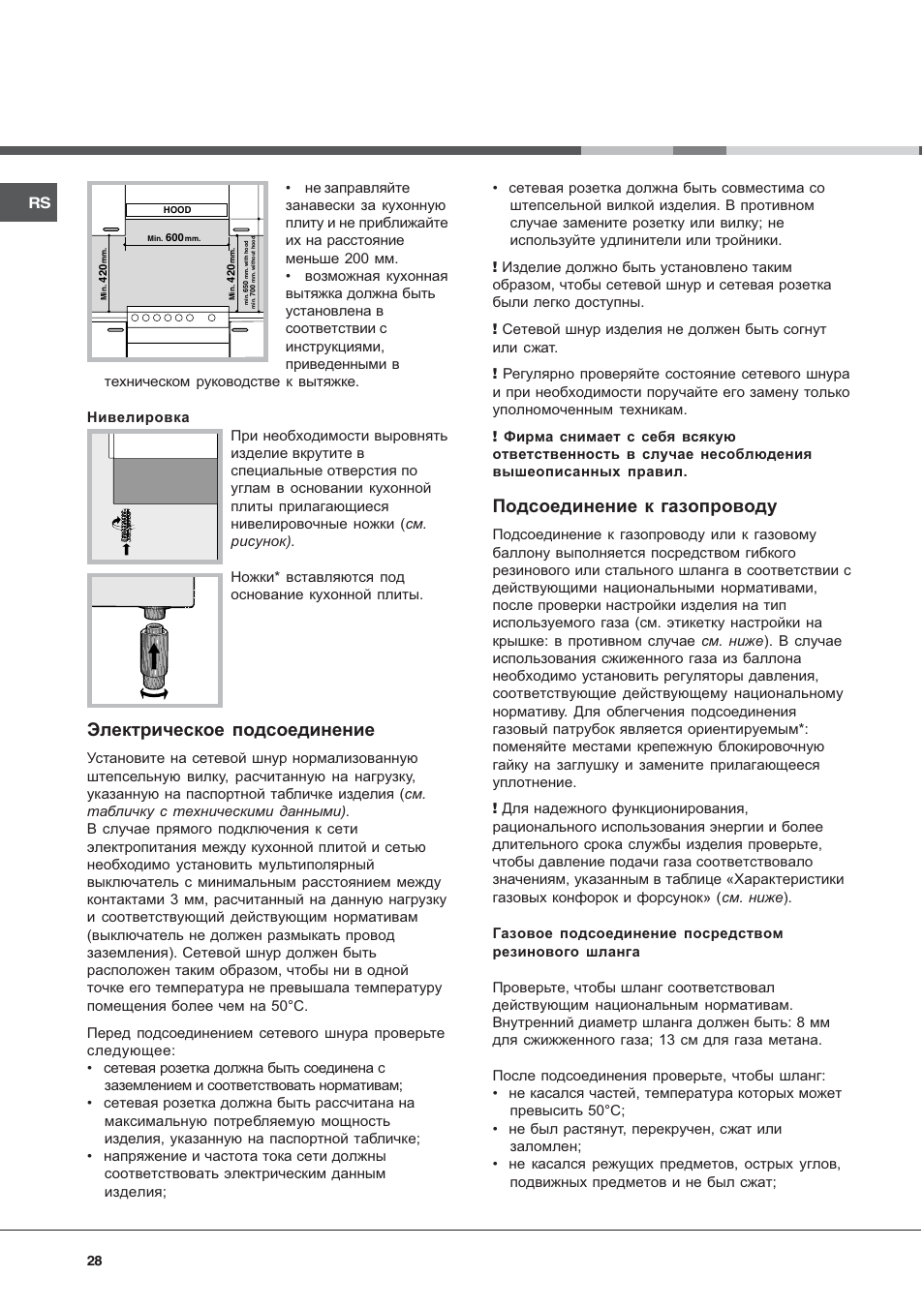 Подсоединение к газопроводу, Электрическое подсоединение | Hotpoint Ariston CX 65 SP4 R/HA User Manual | Page 28 / 52