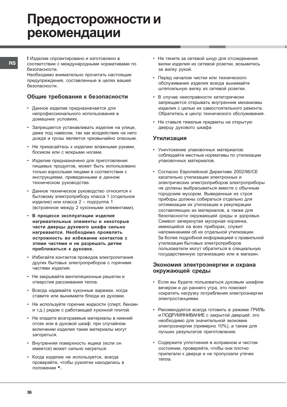 Предосторожности и рекомендации | Hotpoint Ariston CX 65 SP4 R/HA User Manual | Page 36 / 52