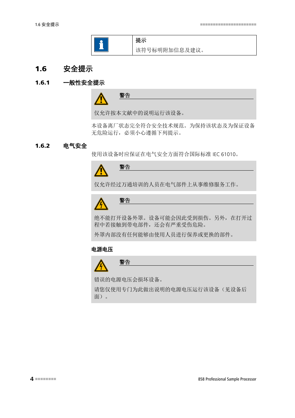 6 安全提示, 1 一般性安全提示, 2 电气安全 | 安全提示, 一般性安全提示, 电气安全 | Metrohm 858 Professional Sample Processor User Manual | Page 12 / 98