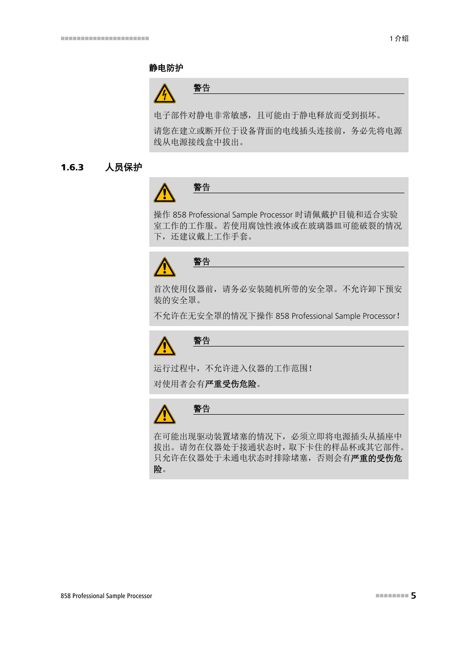 3 人员保护, 人员保护 | Metrohm 858 Professional Sample Processor User Manual | Page 13 / 98