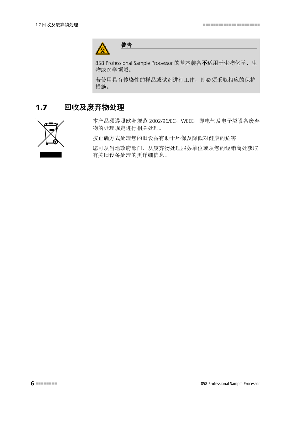 7 回收及废弃物处理, 回收及废弃物处理 | Metrohm 858 Professional Sample Processor User Manual | Page 14 / 98