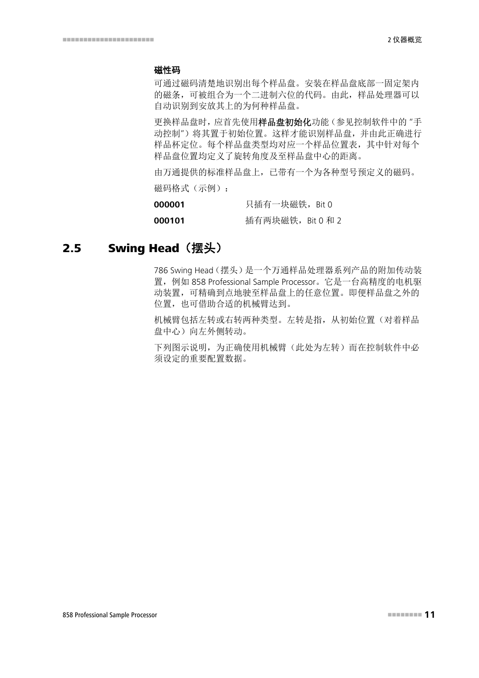 5 swing head（摆头, Swing head （摆头 | Metrohm 858 Professional Sample Processor User Manual | Page 19 / 98