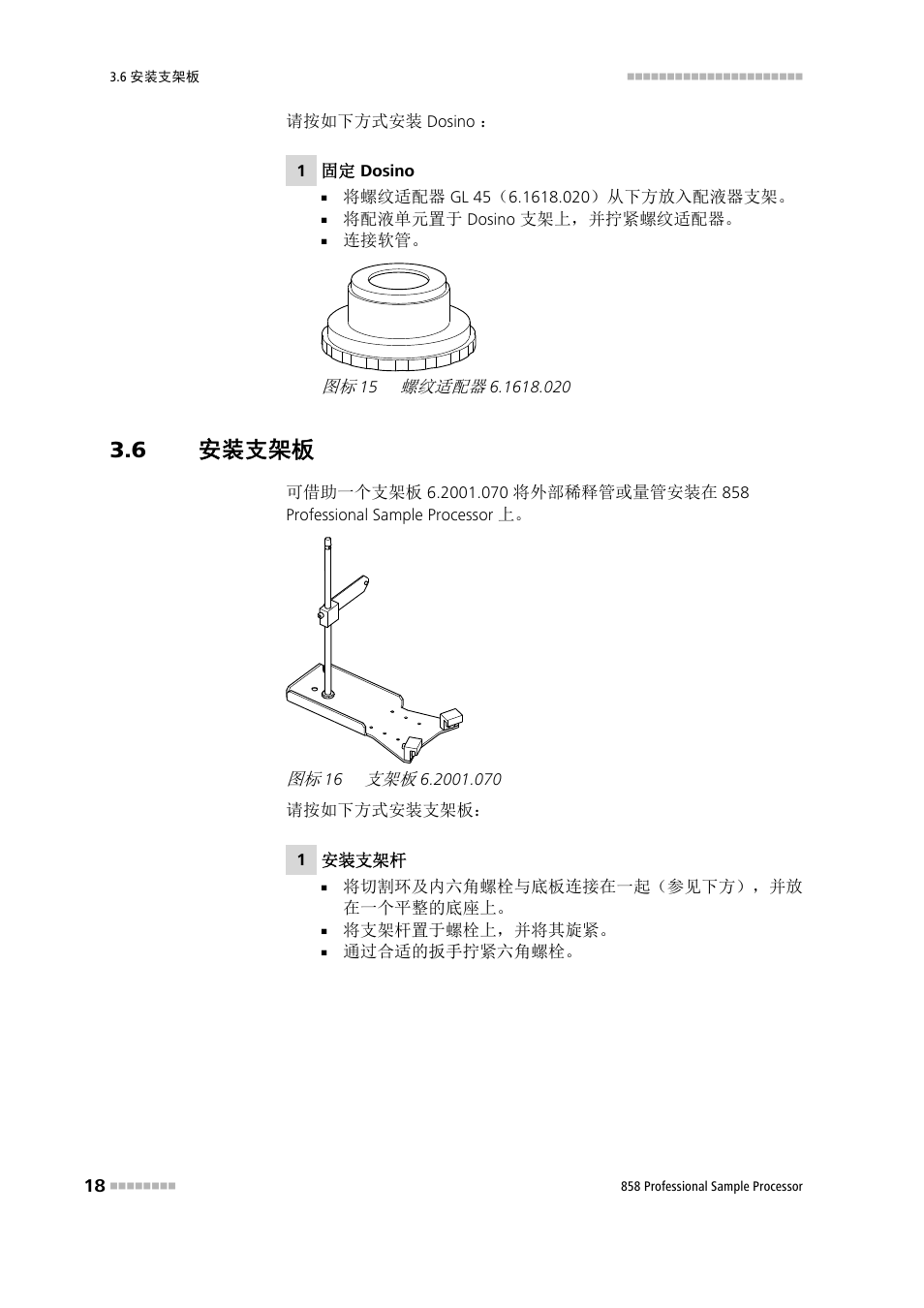 6 安装支架板, 安装支架板, 螺纹适配器 | Metrohm 858 Professional Sample Processor User Manual | Page 26 / 98