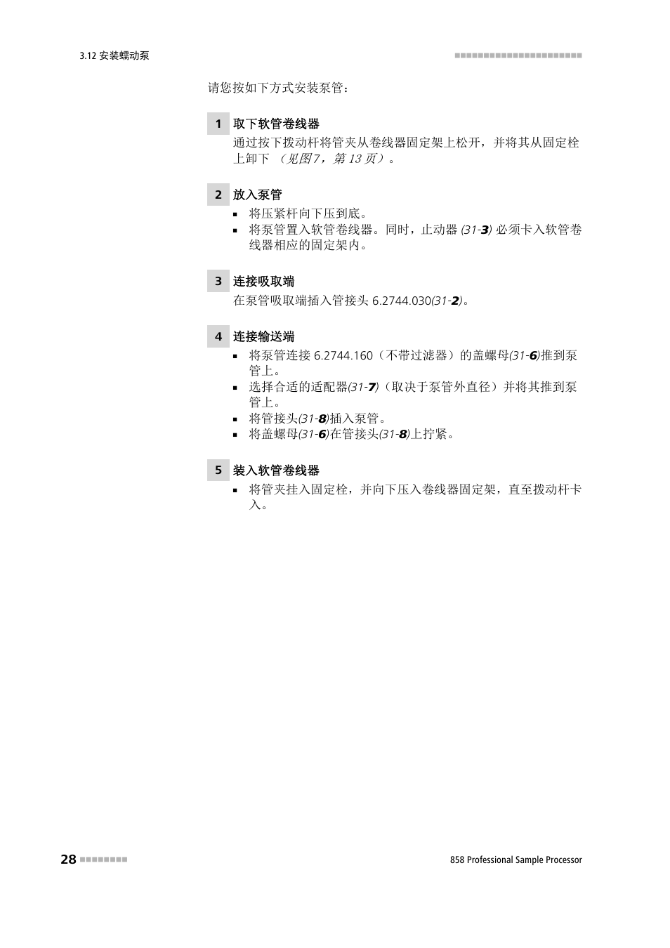 Metrohm 858 Professional Sample Processor User Manual | Page 36 / 98