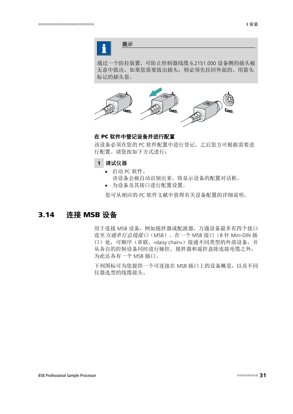 14 连接 msb 设备 | Metrohm 858 Professional Sample Processor User Manual | Page 39 / 98
