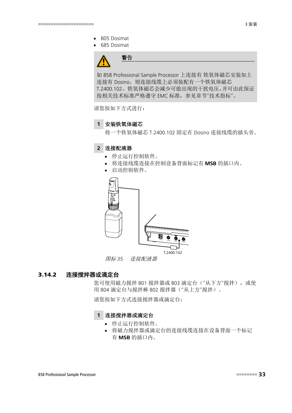 2 连接搅拌器或滴定台, 连接搅拌器或滴定台, 连接配液器 | Metrohm 858 Professional Sample Processor User Manual | Page 41 / 98