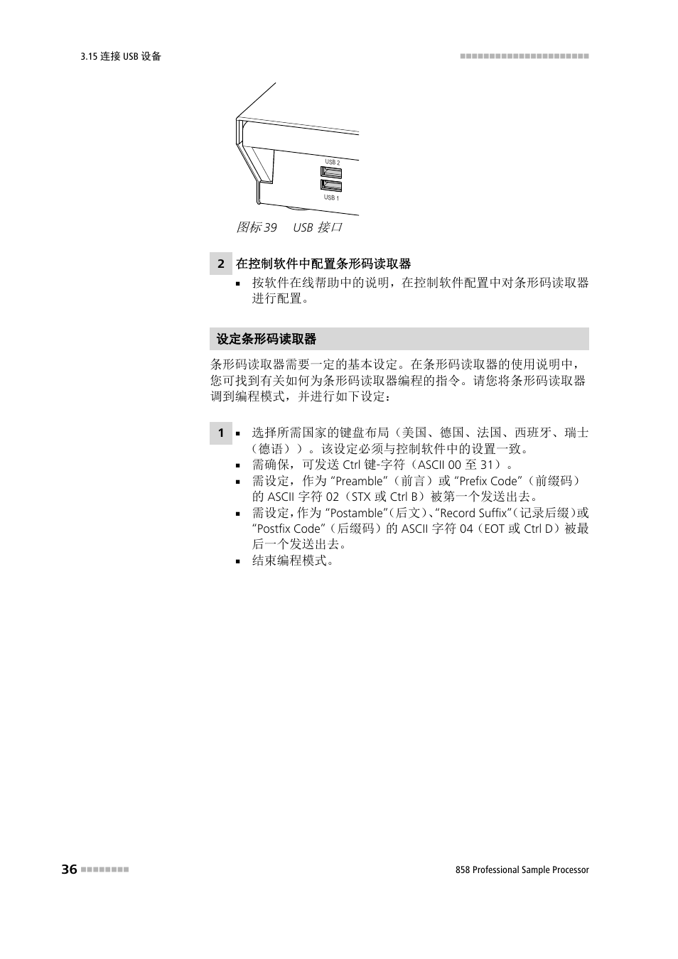 Usb 接口 | Metrohm 858 Professional Sample Processor User Manual | Page 44 / 98