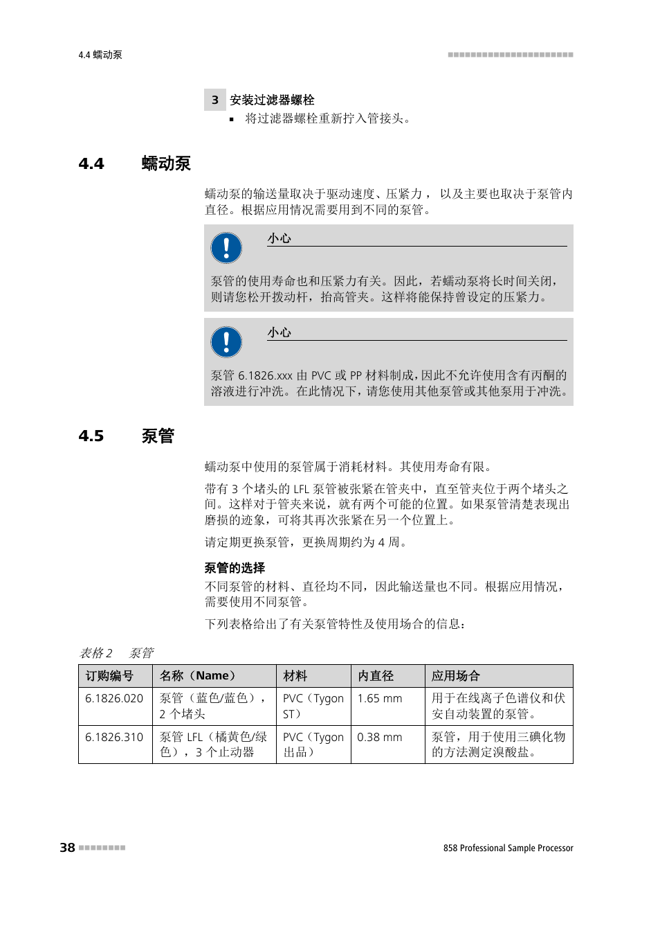 4 蠕动泵, 5 泵管 | Metrohm 858 Professional Sample Processor User Manual | Page 46 / 98