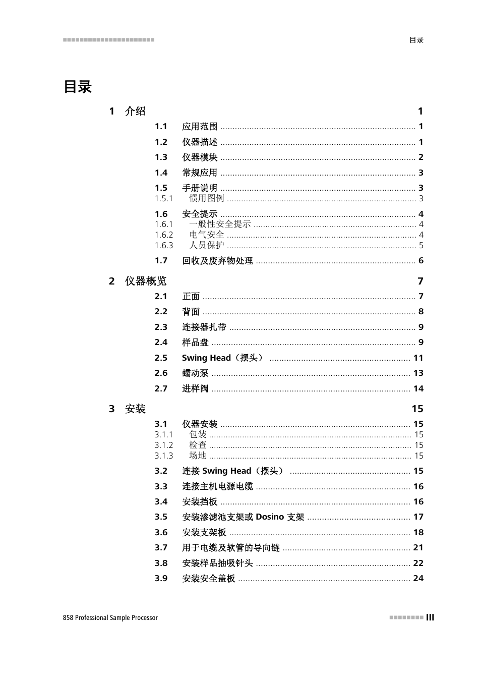 Metrohm 858 Professional Sample Processor User Manual | Page 5 / 98