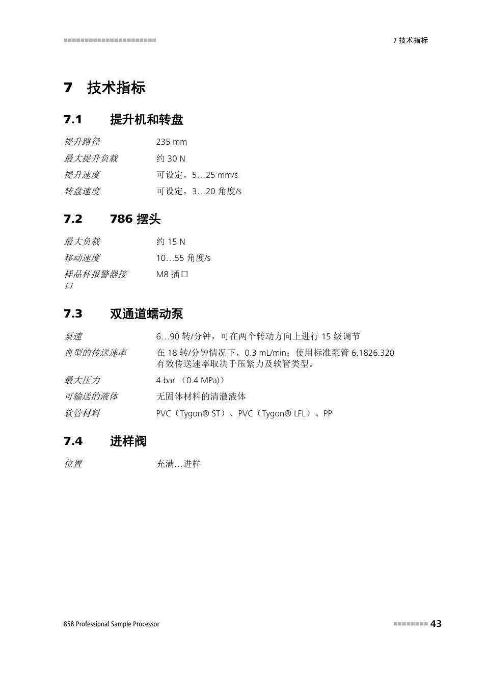 7 技术指标, 1 提升机和转盘, 2 786 摆头 | 3 双通道蠕动泵, 4 进样阀, 提升机和转盘, 786 摆头, 双通道蠕动泵 | Metrohm 858 Professional Sample Processor User Manual | Page 51 / 98