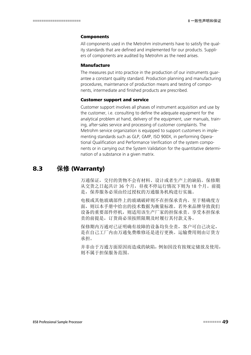 3 保修 (warranty), Warranty) | Metrohm 858 Professional Sample Processor User Manual | Page 57 / 98