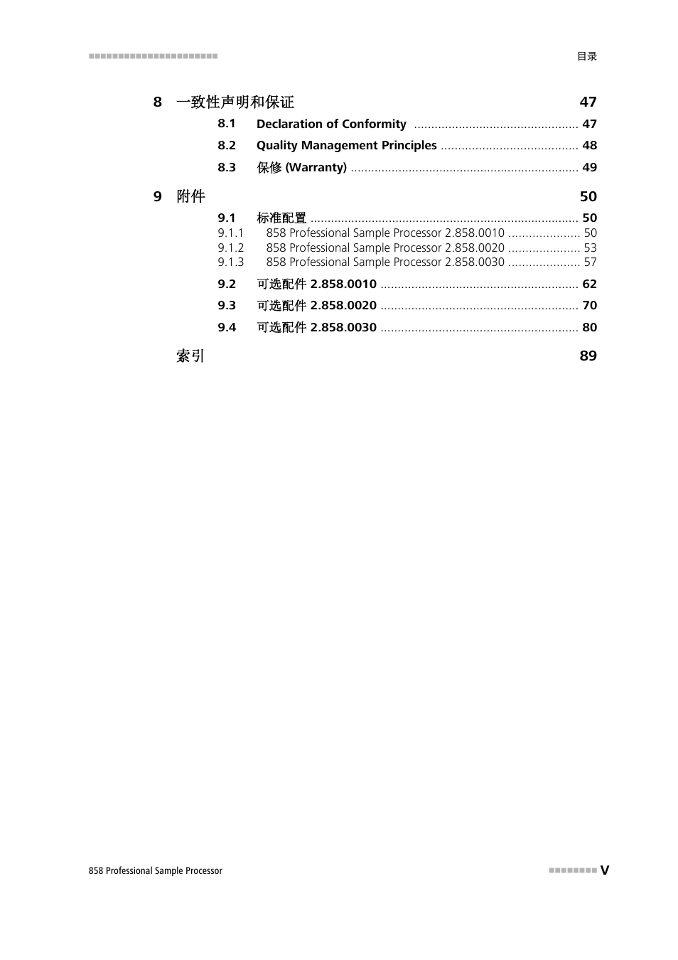 Metrohm 858 Professional Sample Processor User Manual | Page 7 / 98