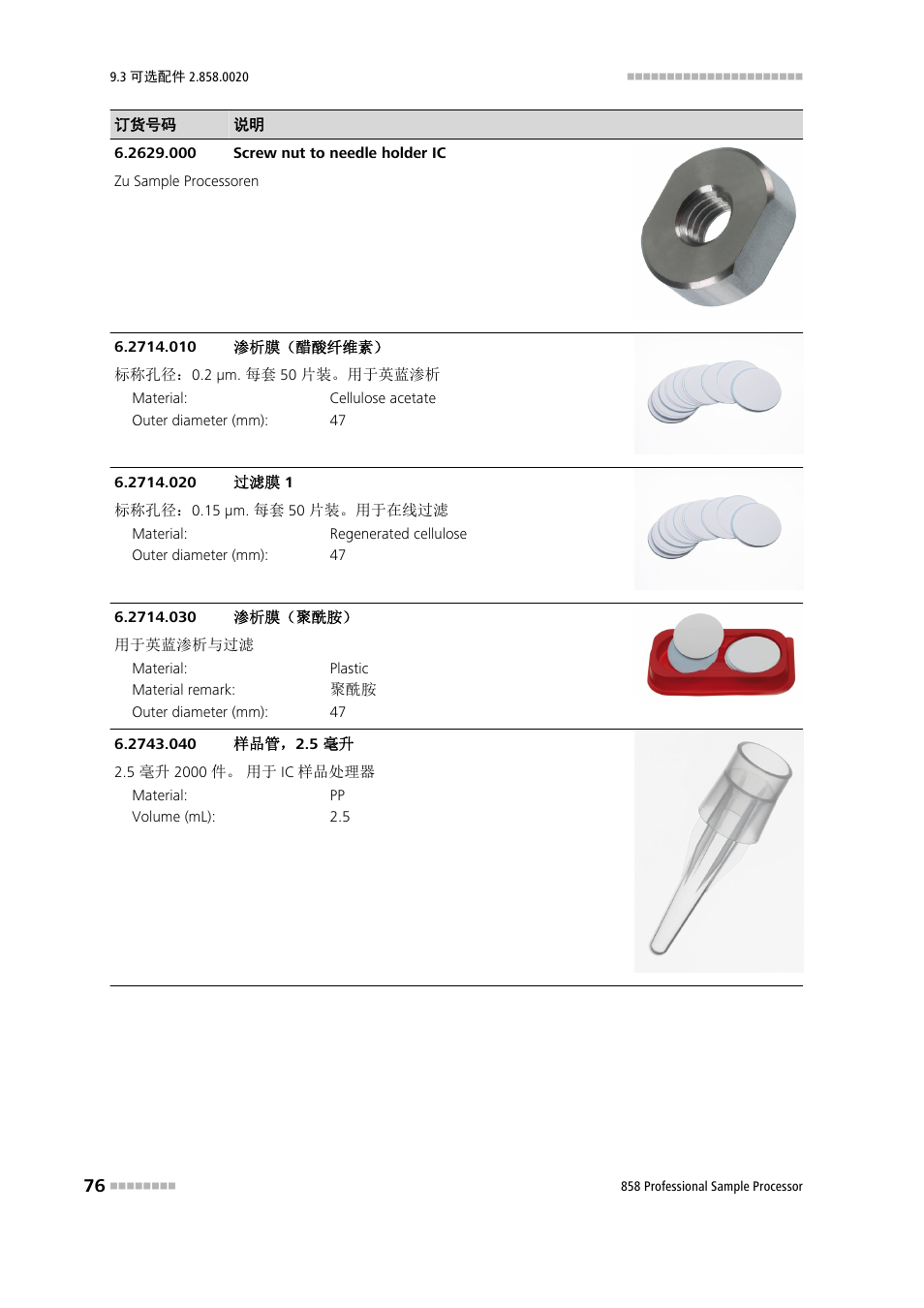 Metrohm 858 Professional Sample Processor User Manual | Page 84 / 98