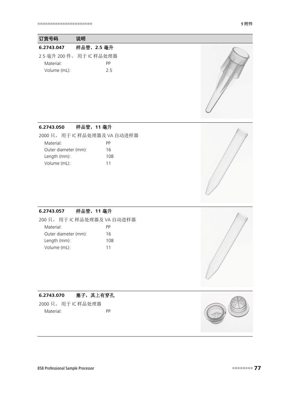 Metrohm 858 Professional Sample Processor User Manual | Page 85 / 98