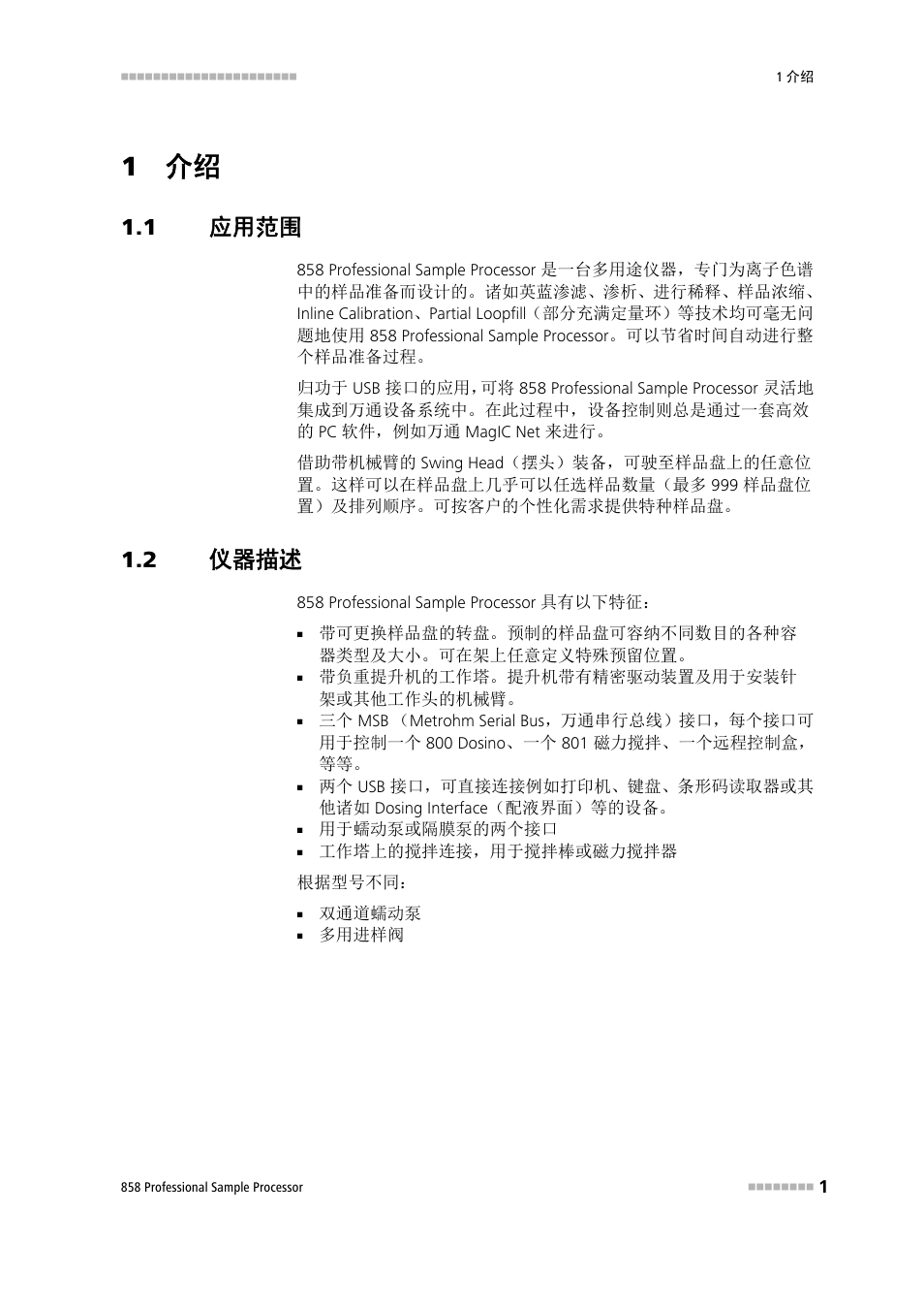 1 介绍, 1 应用范围, 2 仪器描述 | 应用范围, 仪器描述 | Metrohm 858 Professional Sample Processor User Manual | Page 9 / 98