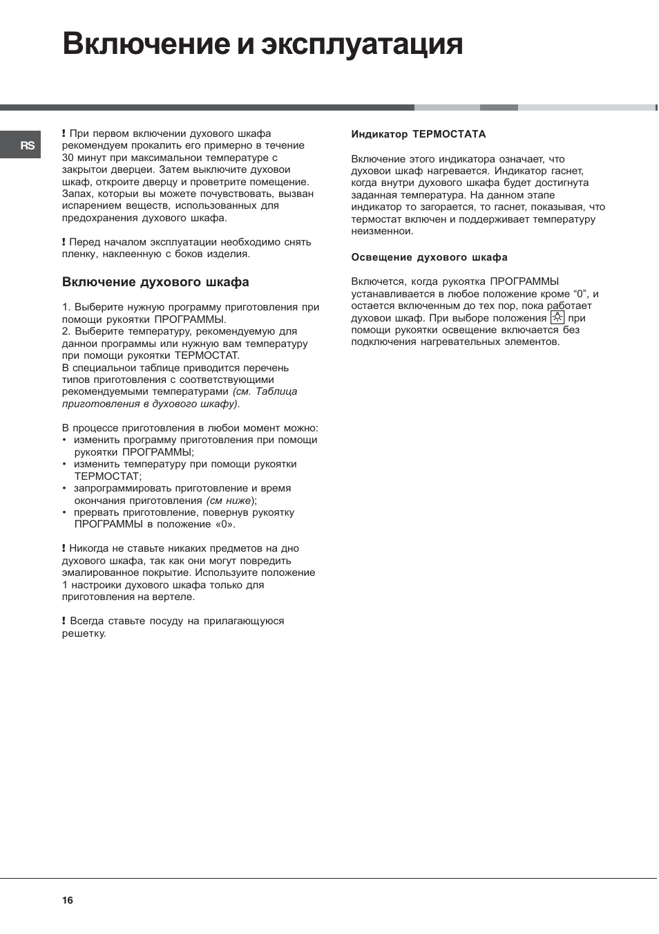 Включение и эксплуатация | Hotpoint Ariston C 3 VP6 R/HA User Manual | Page 16 / 60