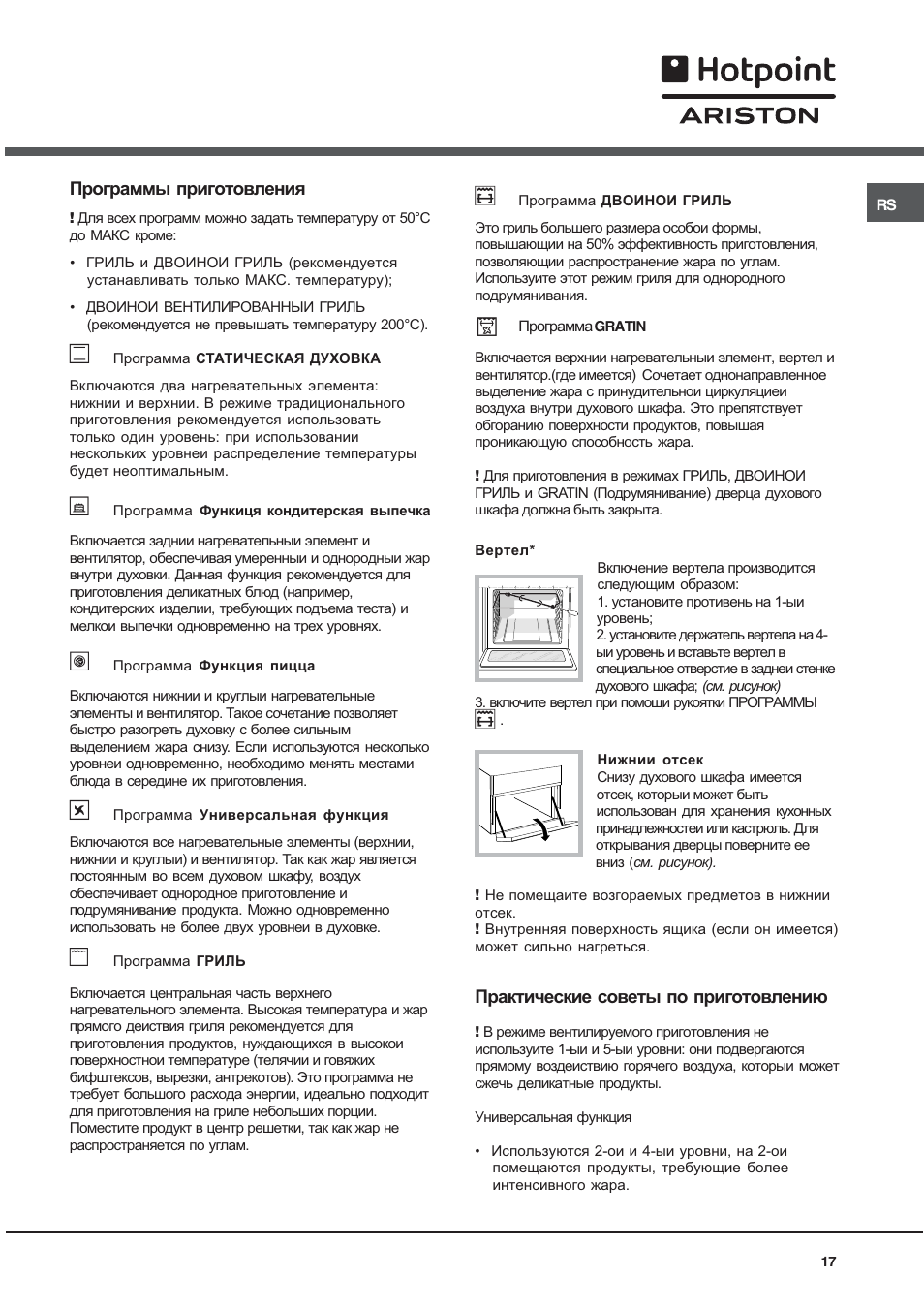 Hotpoint Ariston C 3 VP6 R/HA User Manual | Page 17 / 60