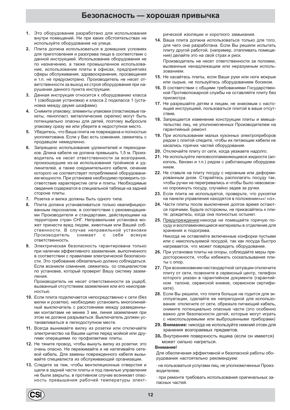 Безопасность  хорошая привычка | Indesit K3C11/R User Manual | Page 12 / 68