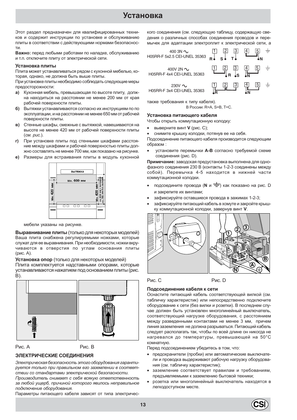 Установка | Indesit K3C11/R User Manual | Page 13 / 68