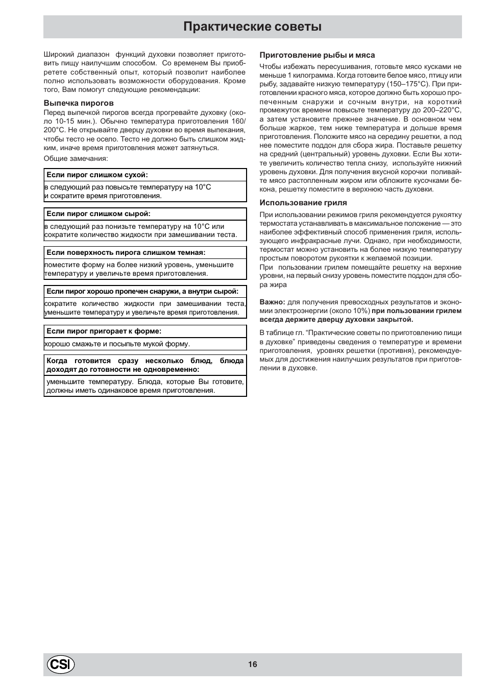 Практические советы | Indesit K3C11/R User Manual | Page 16 / 68