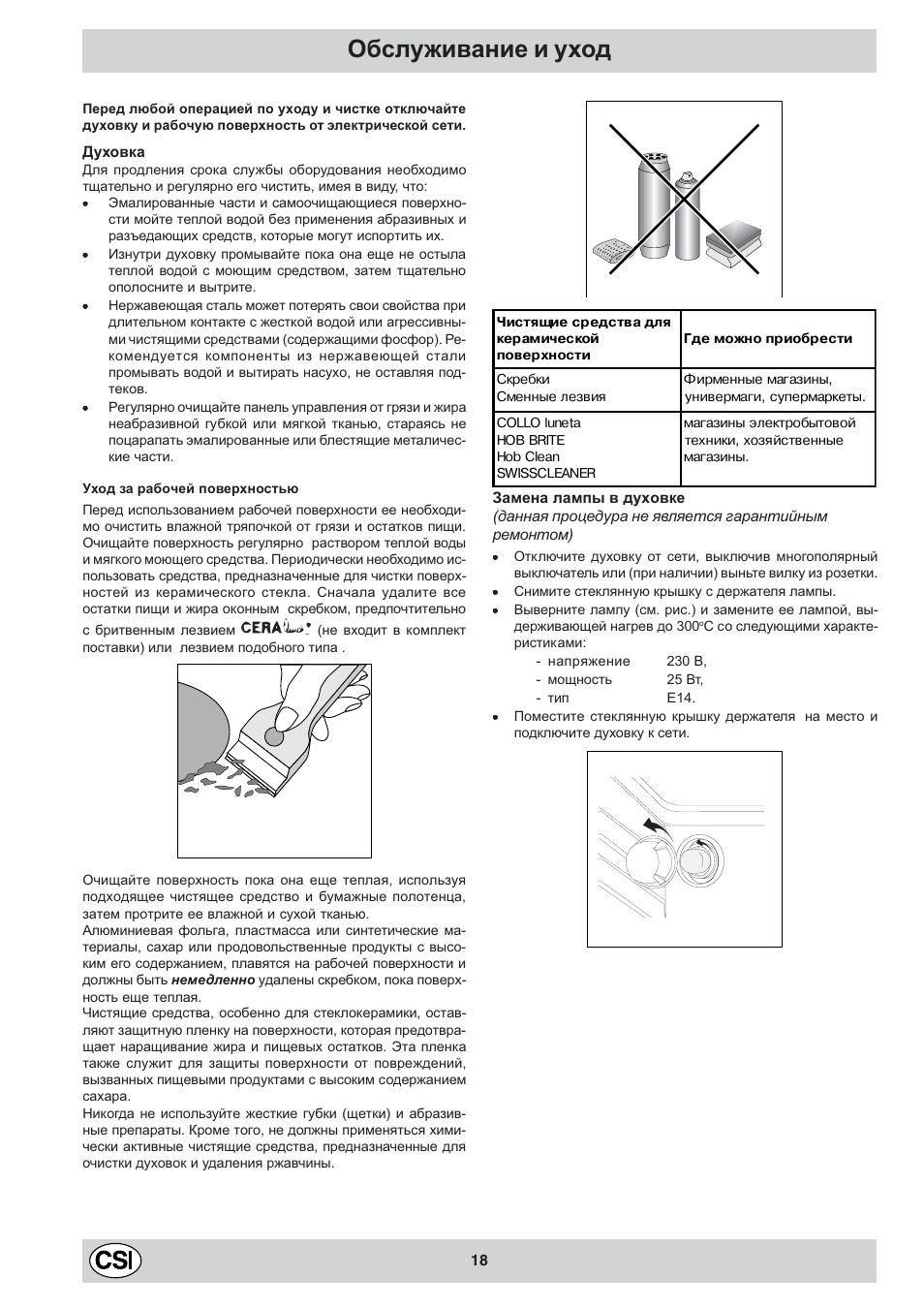 Обслуживание и уход | Indesit K3C11/R User Manual | Page 18 / 68