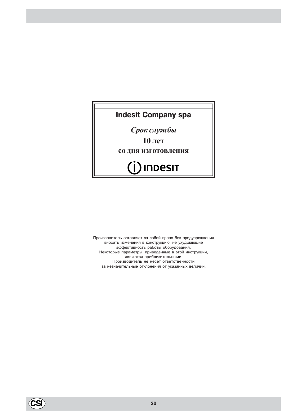 Срок службы 10 лет со дня изготовления, Indesit company spa | Indesit K3C11/R User Manual | Page 20 / 68