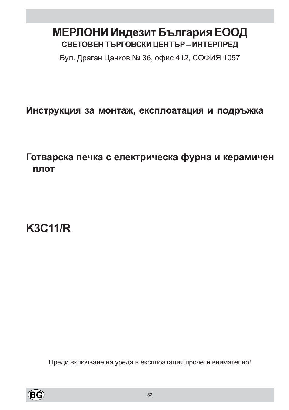 Мерлони индезит българия еоод, K3c11/r | Indesit K3C11/R User Manual | Page 32 / 68