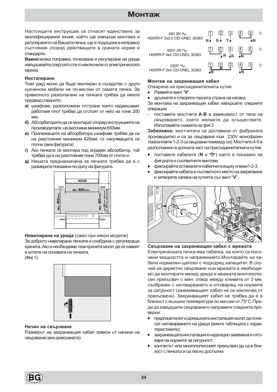 Монтаж | Indesit K3C11/R User Manual | Page 34 / 68