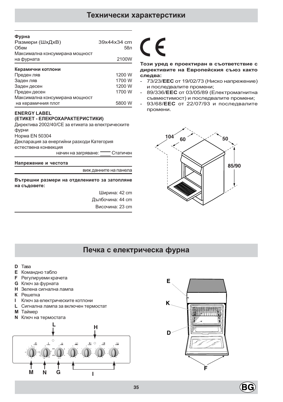 Технически характерстики, Печка с електрическа фурна | Indesit K3C11/R User Manual | Page 35 / 68