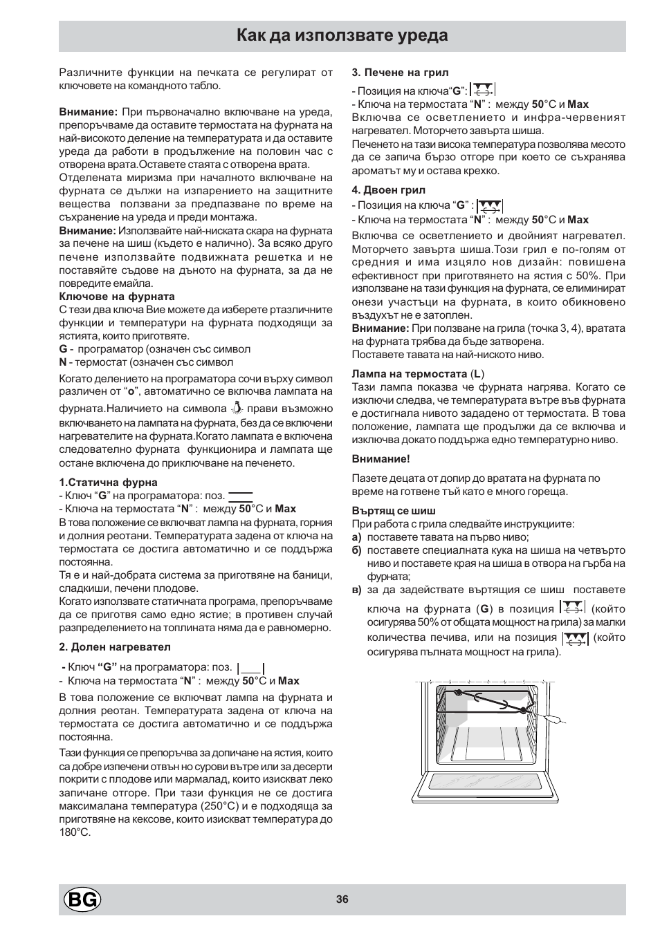 Как да използвате уреда | Indesit K3C11/R User Manual | Page 36 / 68