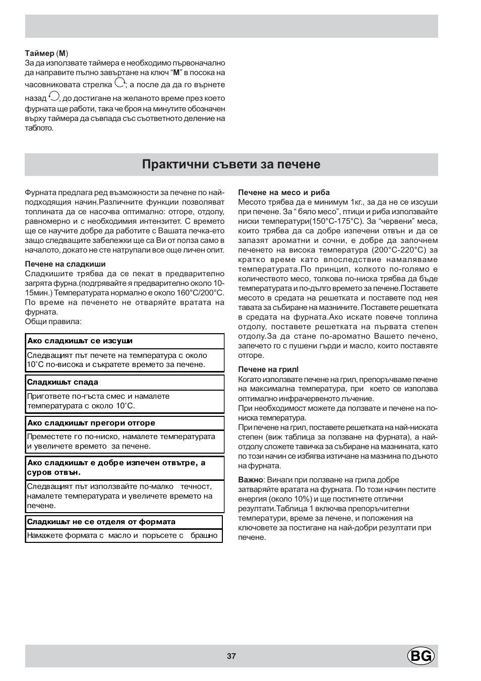 Практични съвети за печене | Indesit K3C11/R User Manual | Page 37 / 68
