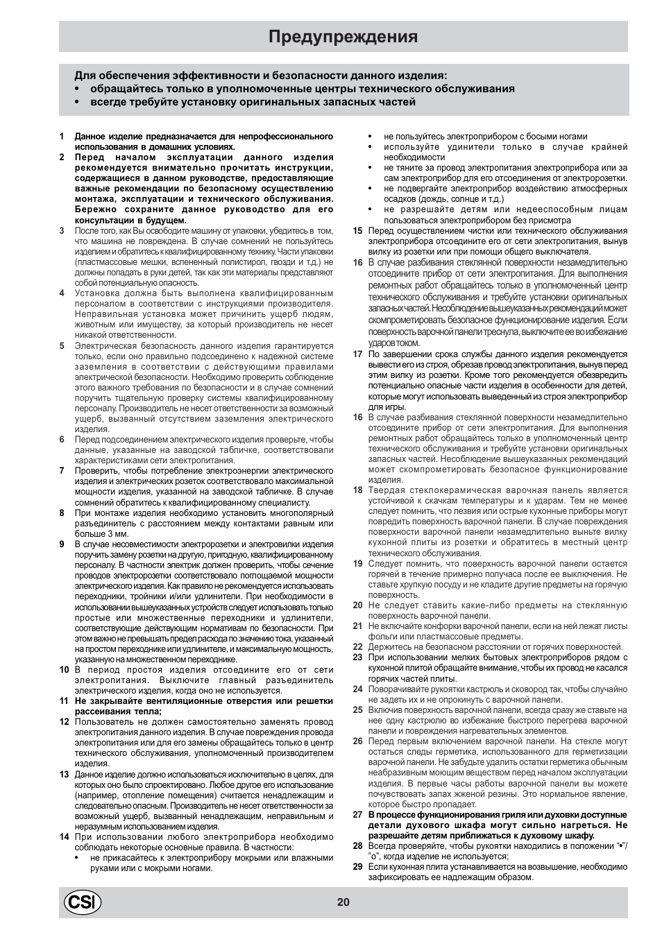 Предупреждения | Indesit K6 C10/R User Manual | Page 21 / 48