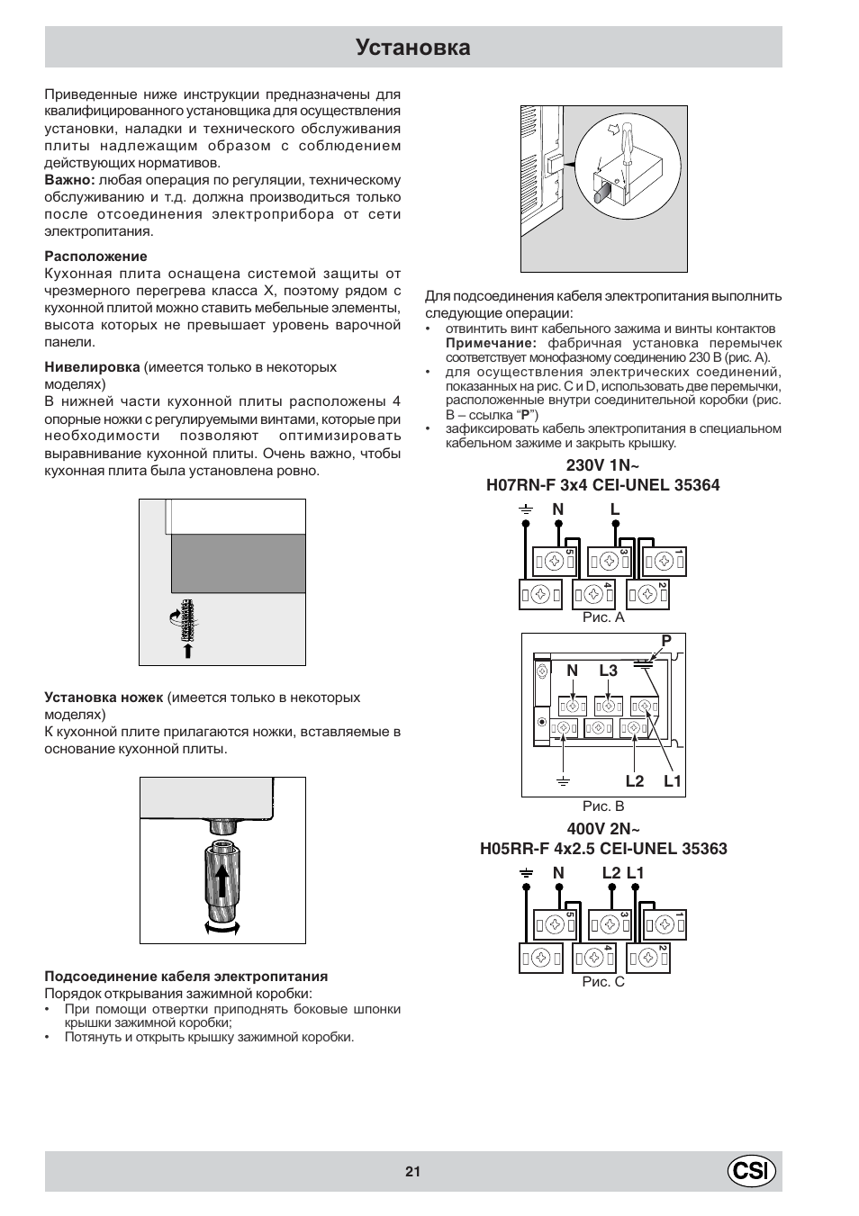 Установка | Indesit K6 C10/R User Manual | Page 22 / 48
