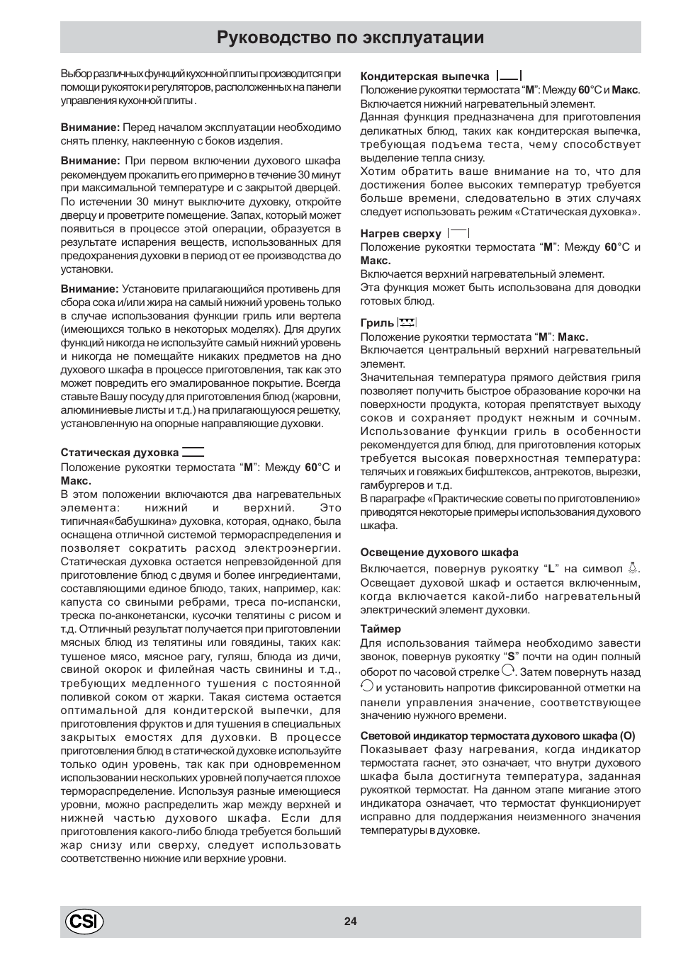 Руководство по эксплуатации | Indesit K6 C10/R User Manual | Page 25 / 48