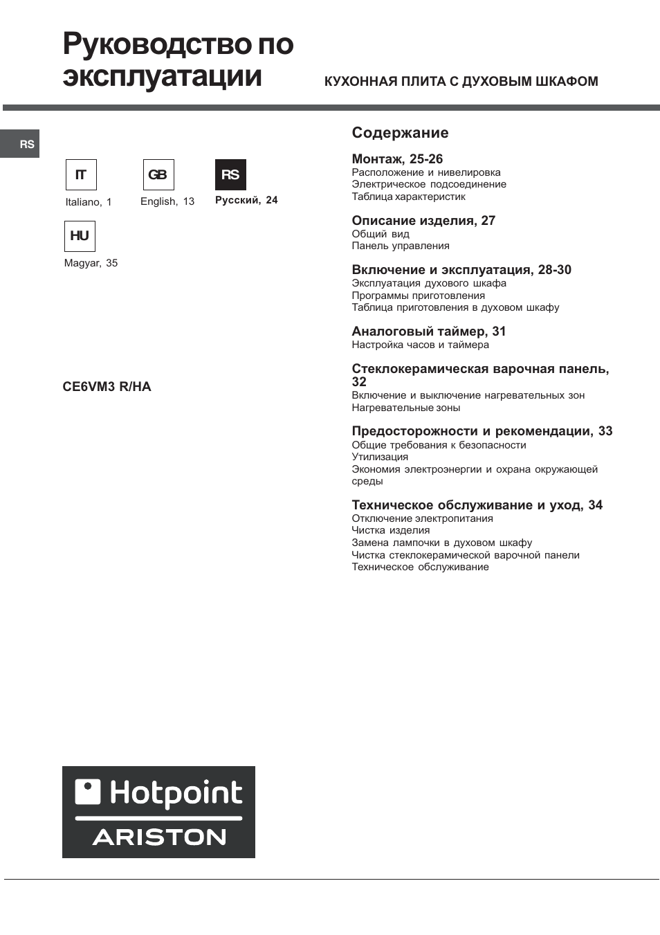 Hotpoint Ariston CE 6V M3 R/HA User Manual | Page 24 / 48