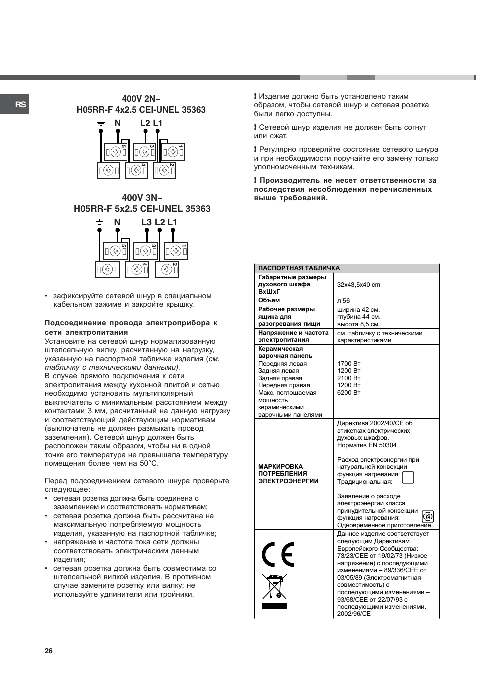 Hotpoint Ariston CE 6V M3 R/HA User Manual | Page 26 / 48