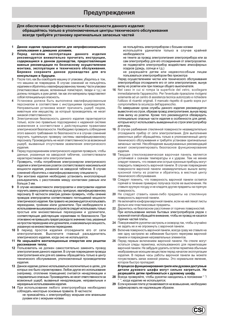 Предупреждения | Indesit K6 C51/R User Manual | Page 35 / 68