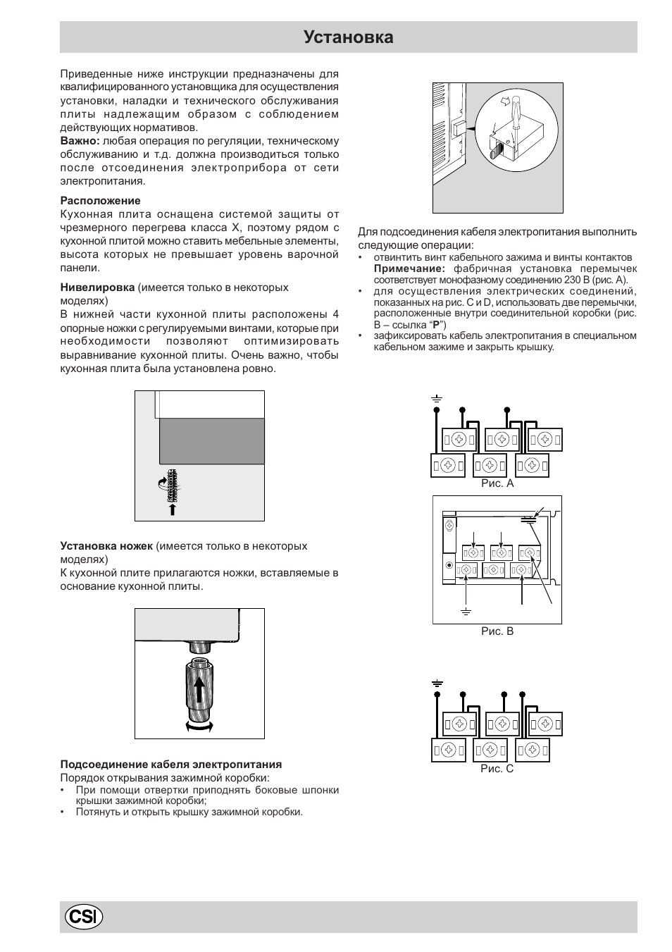 Установка | Indesit K6 C51/R User Manual | Page 36 / 68