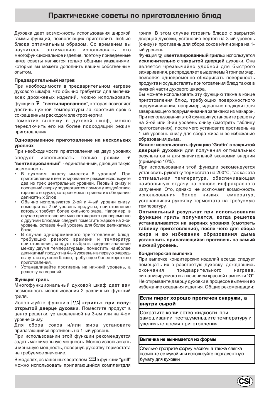 Практические советы по приготовлению блюд | Indesit K6 C51/R User Manual | Page 41 / 68