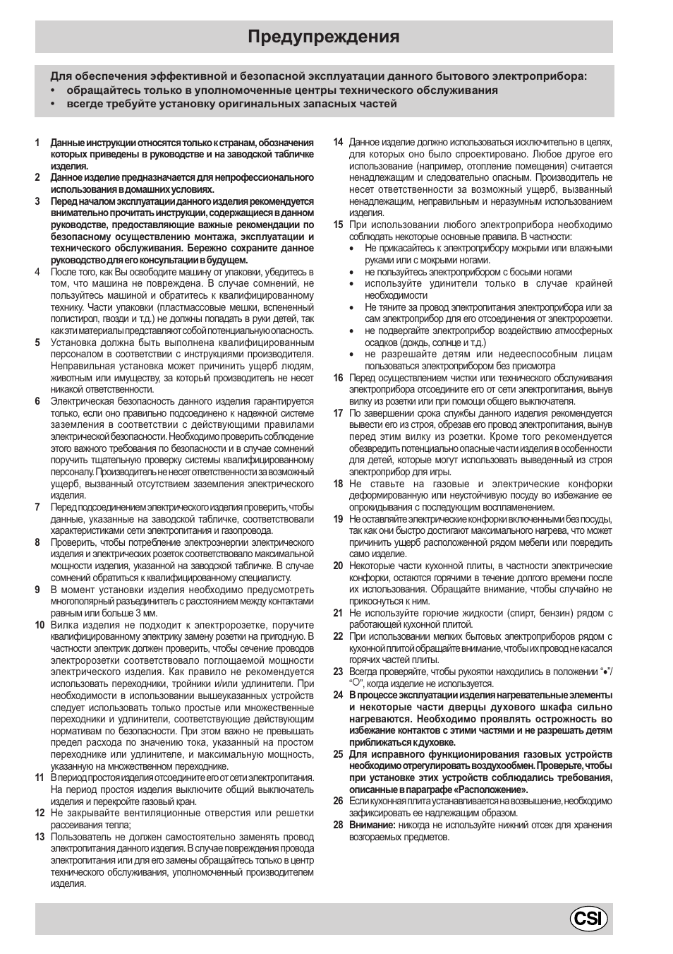 Предупреждения | Indesit K6G21S/R User Manual | Page 23 / 68