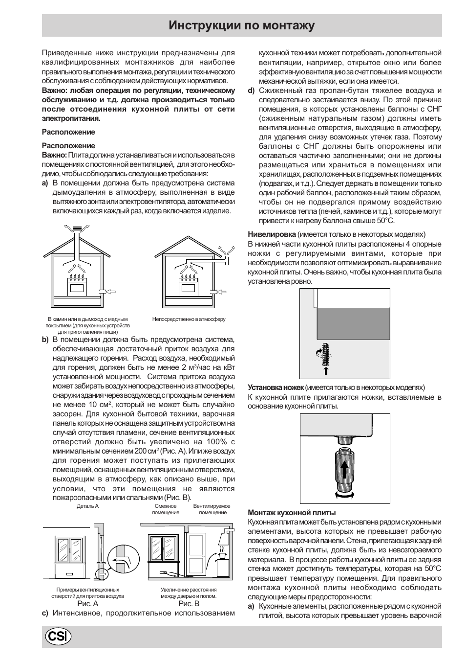 Инструкции по монтажу | Indesit K6G21S/R User Manual | Page 24 / 68