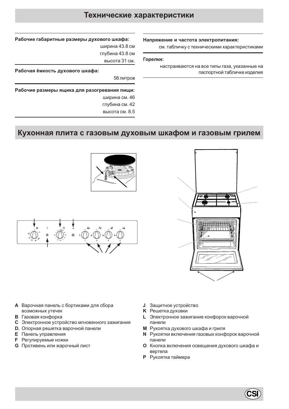 Технические характеристики | Indesit K6G21S/R User Manual | Page 29 / 68