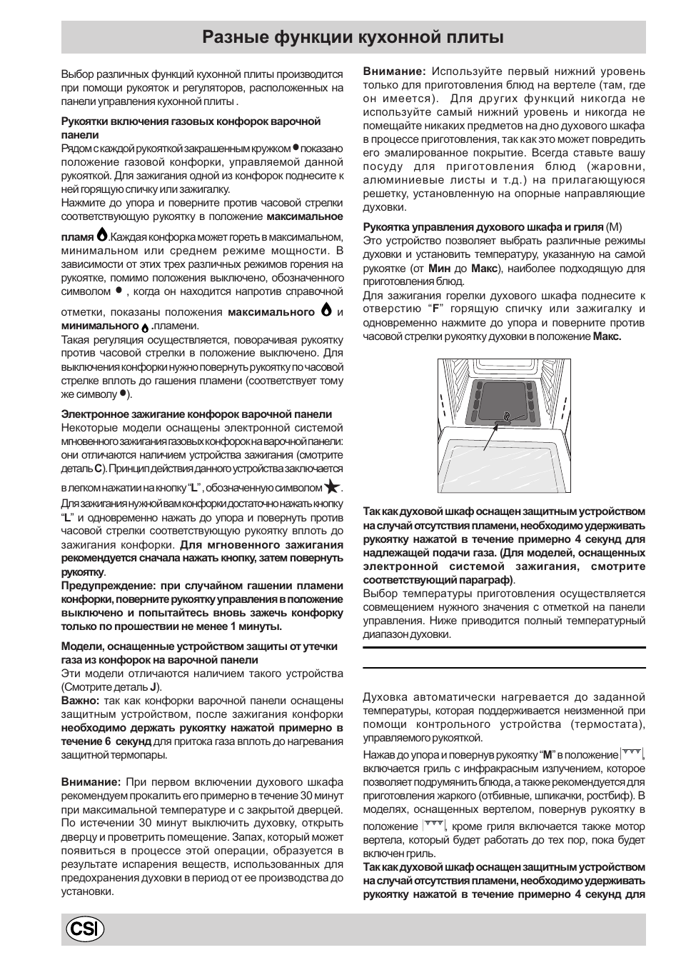 Разные функции кухонной плиты | Indesit K6G21S/R User Manual | Page 30 / 68