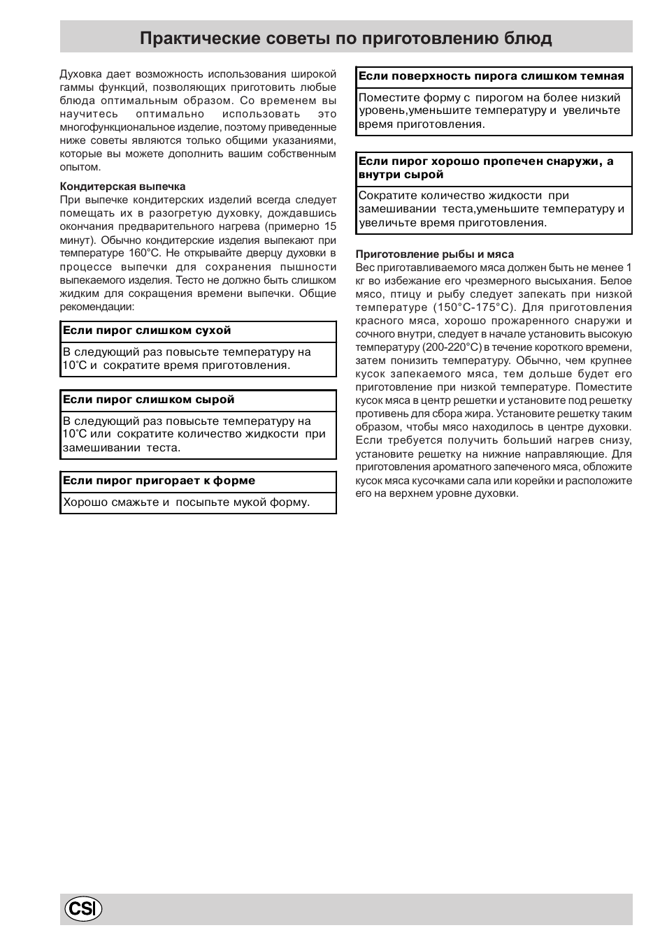 Практические советы по приготовлению блюд | Indesit K6G21S/R User Manual | Page 32 / 68