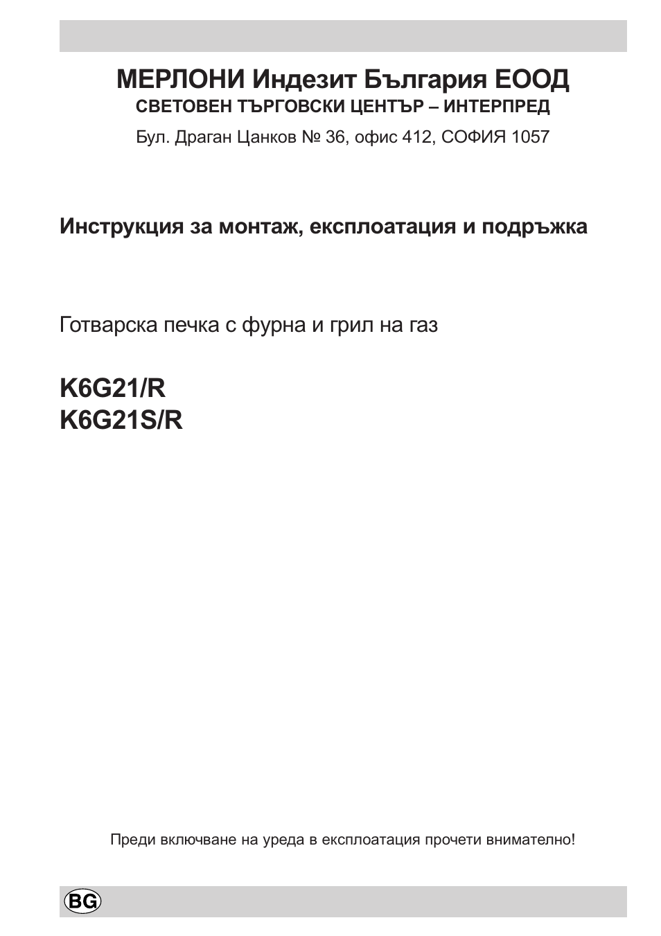 Мерлони индезит българия еоод | Indesit K6G21S/R User Manual | Page 56 / 68