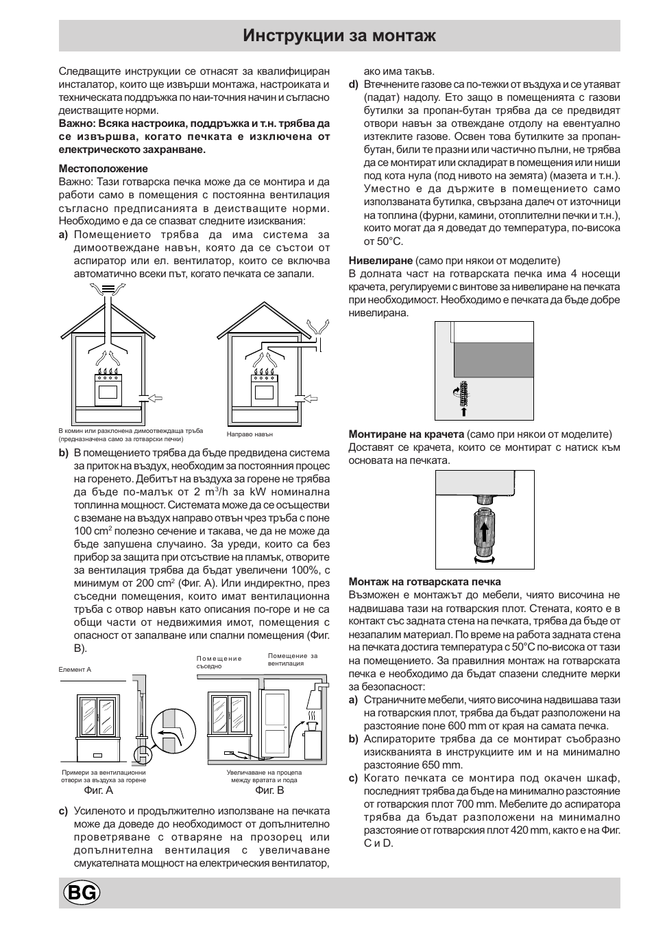 Инструкции за монтаж | Indesit K6G21S/R User Manual | Page 58 / 68