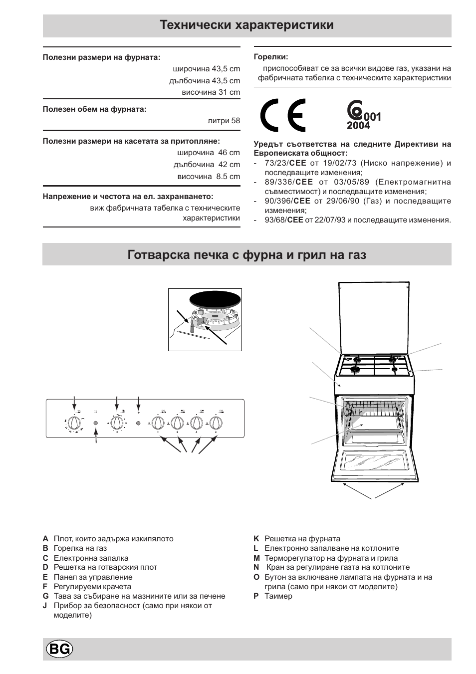 Технически характеристики, Готварска печка с фурна и грил на газ | Indesit K6G21S/R User Manual | Page 62 / 68