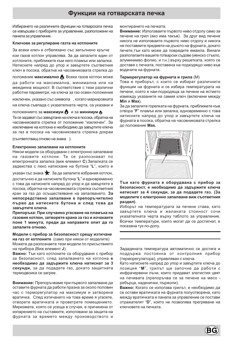 Функции на готварската печка | Indesit K6G21S/R User Manual | Page 63 / 68
