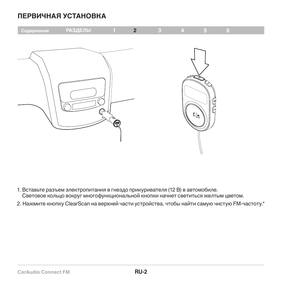 Первичная установка | Belkin CarAudio Connect FM F8M120cw 8820ek00824 User Manual | Page 116 / 240