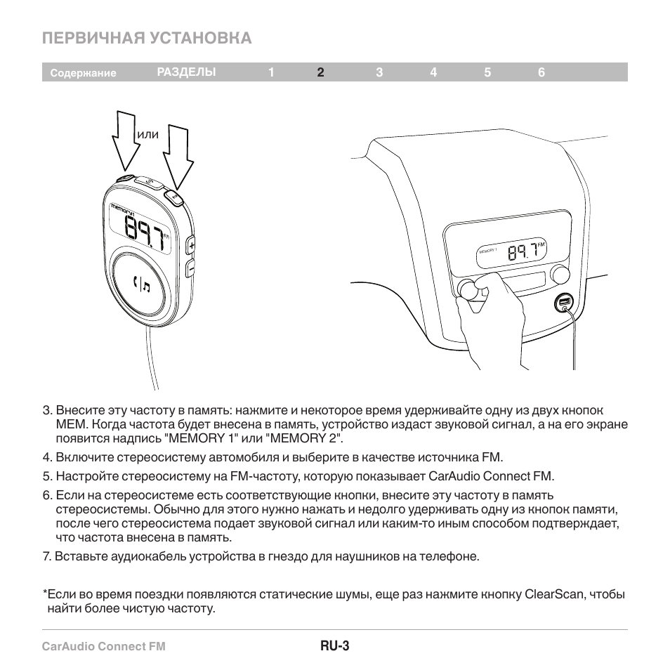 Первичная установка | Belkin CarAudio Connect FM F8M120cw 8820ek00824 User Manual | Page 117 / 240